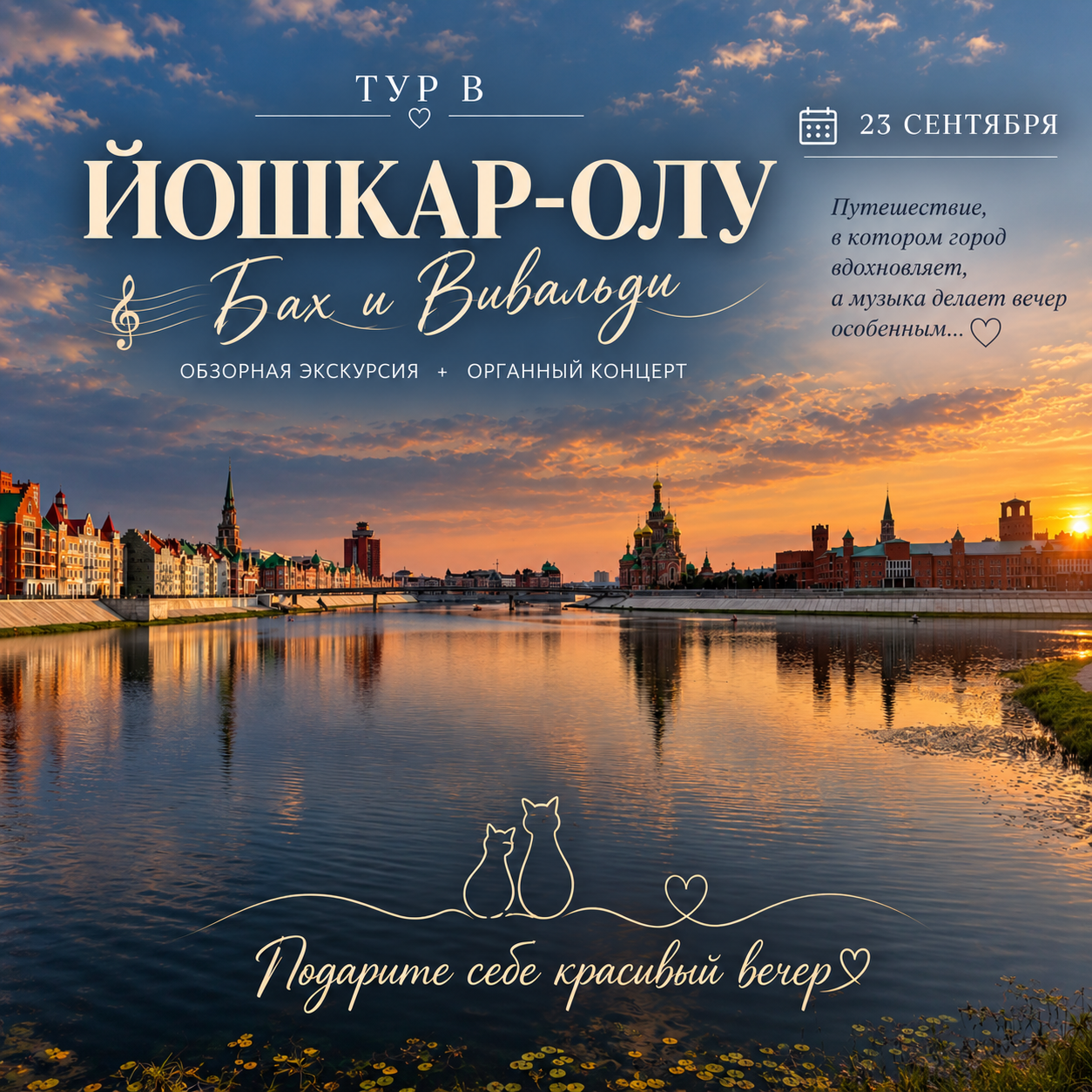 Тур в Йошкар-Олу из Чебоксар  с органным концертом «Бах и Вивальди»